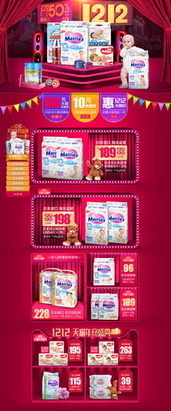 天猫淘宝双12母婴用品活动页全攻略 精准承接，悦享育婴好物